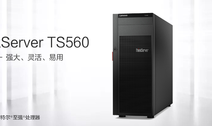 聯想 TS560