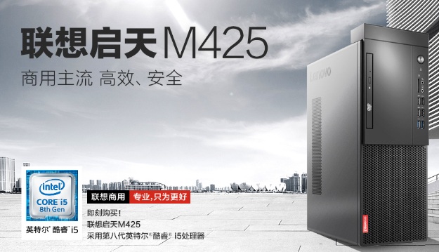 聯想臺式機M425